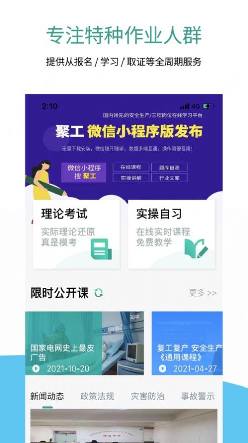 聚工  v1.0图1