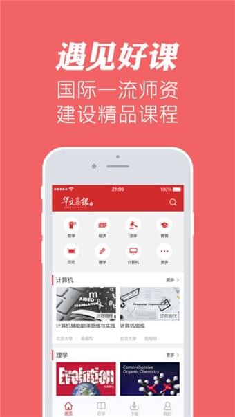 华文慕课官网  v1.1图3