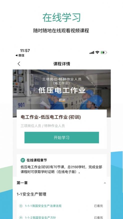 聚工在线教育app下载官网  v1.0图2