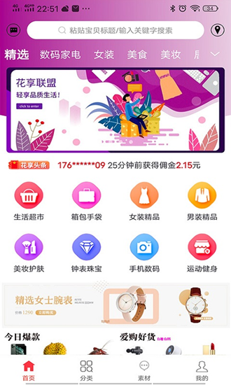 蚂蚁挖券  v1.1.7图2