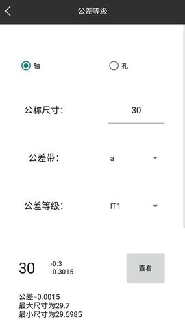 车工计算  v5.8.6图3