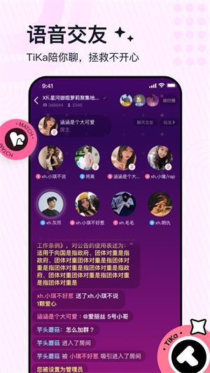 tika软件  v2.6.2图2