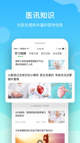 航天呦呦医生  v2.2.901图2