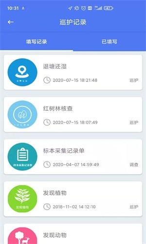 生态护林员巡护app软件免费下载  v1.0.0图2