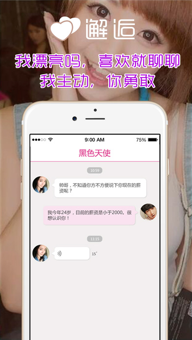 同城秒约手机版下载官网安装苹果版app