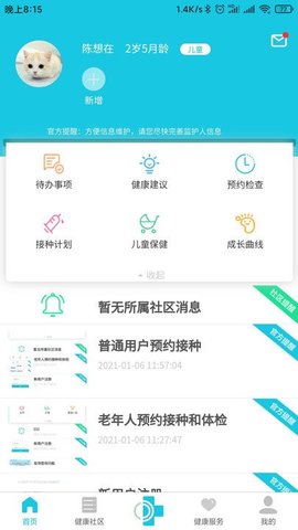 可邻  v1.6.0图2