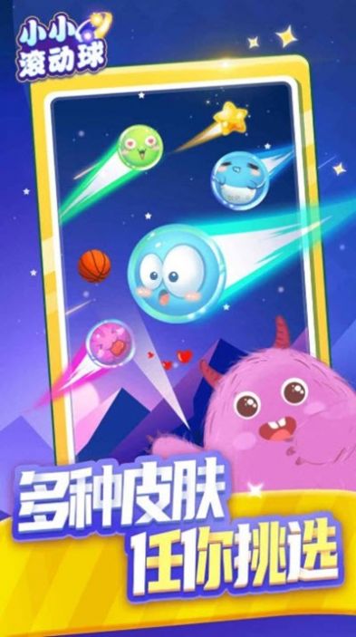 小小滚动球  v1.0.0图3