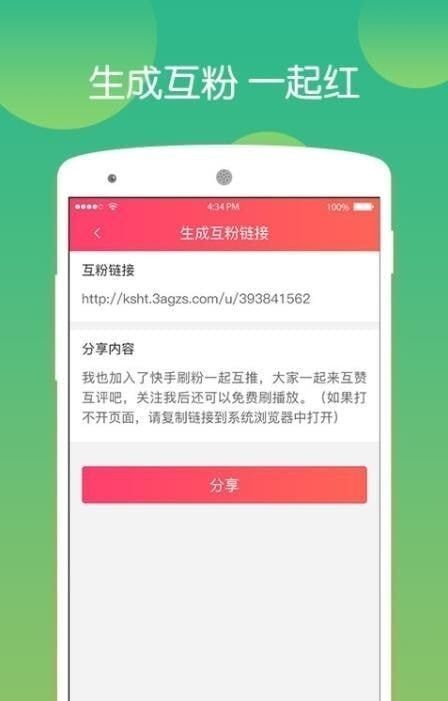 快手自动涨粉免费版  v1.0图1