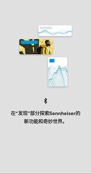 森海塞尔官方app下载  v4.4.0图1