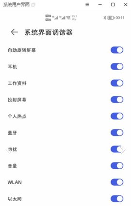 状态栏隐藏器手机版下载  v1.0.1图2