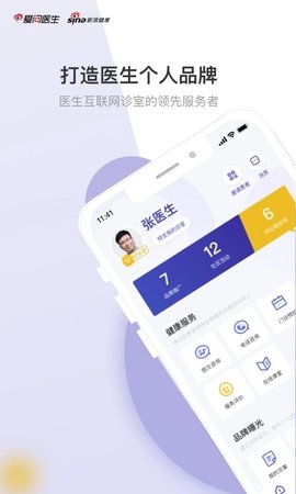 爱问医生  v5.3.1图1