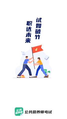 公共营养师考试聚题库  v1.5.1图1