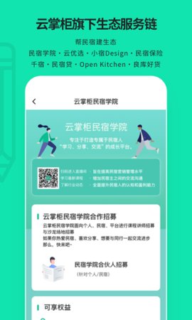 云掌柜  v4.8.2图1