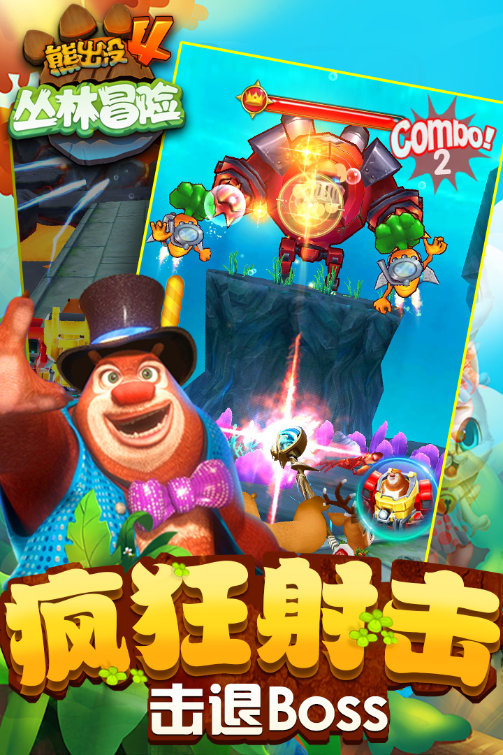 熊出没丛林跑酷破解版  v1.7.0图4