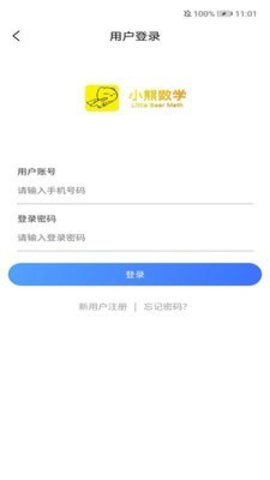 小熊数学  v1.0.6图3