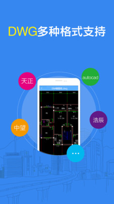 CAD看图大师  v2.1.6图2