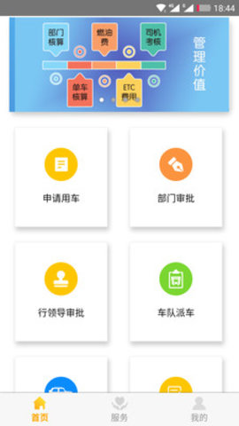 智慧派车  v3.35图2