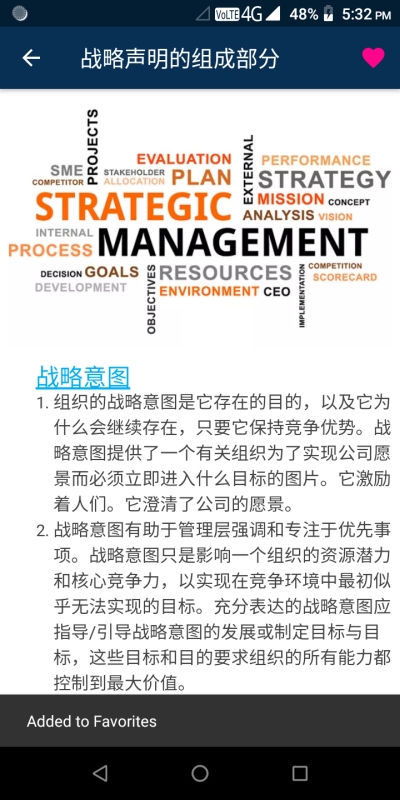 战略管理  v1.0图3