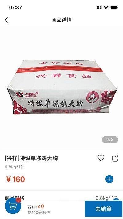 凍佬大  v1.0.3圖1