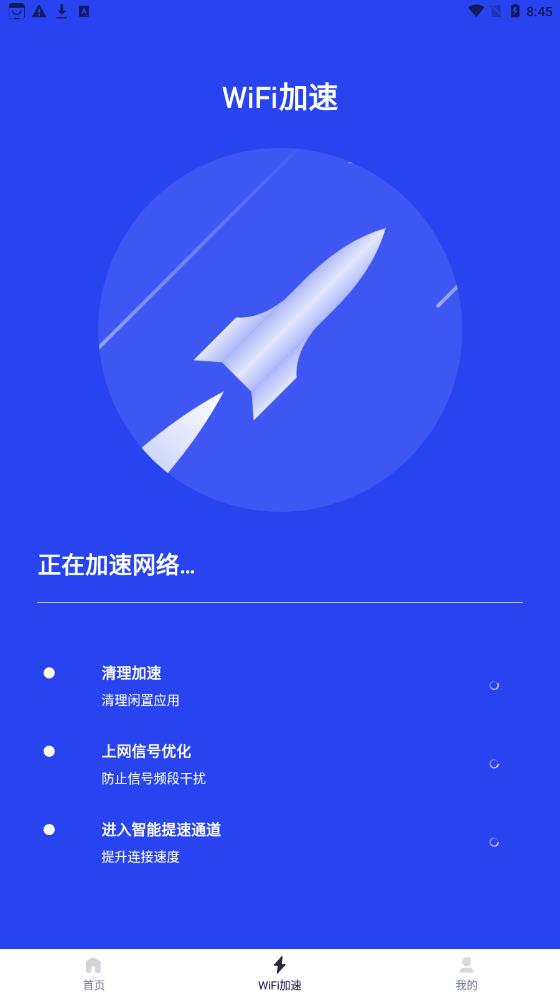 悟空加速清理  v1.0.0图2