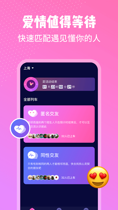 邻座社交手机版下载  v1.0图1