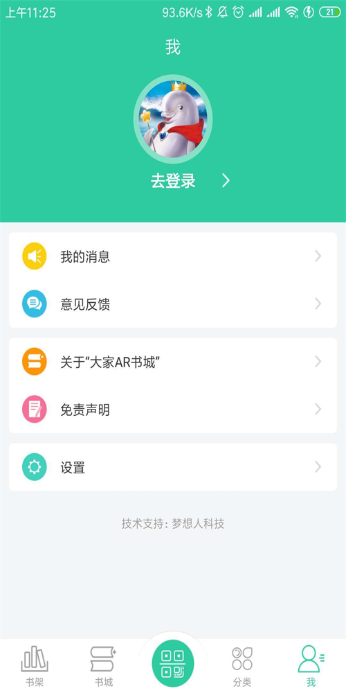 大家ar书城安卓版官网  v1.0.2图2