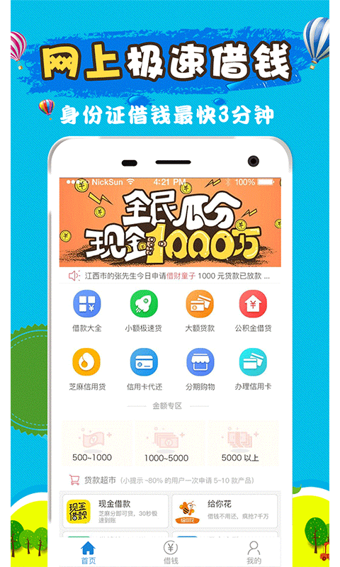 容易借到app