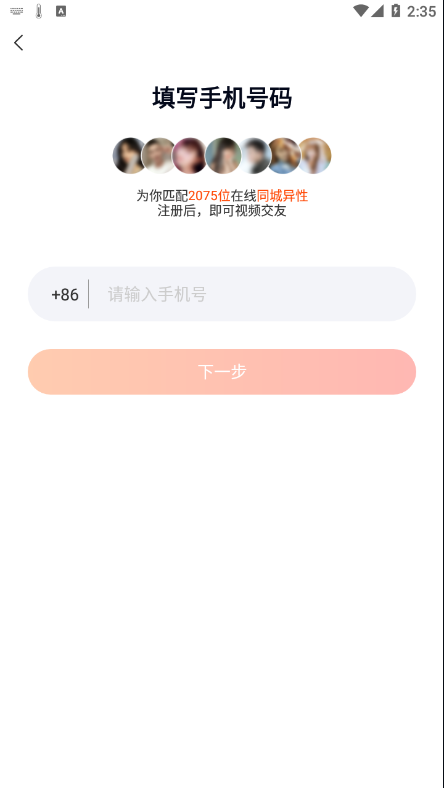 乡遇下载  v2.4.3.1图2