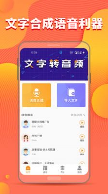 文字转音频  v1.5.1图1