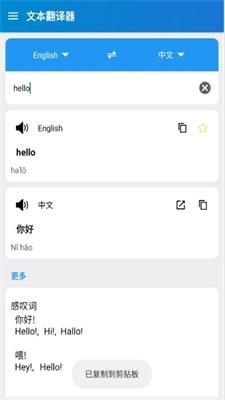 易学翻译  v1.0.1图3