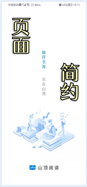 山顶阅读小说  v1.1.7图1