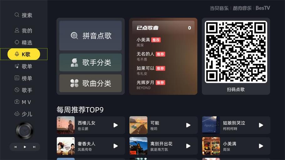 当贝酷狗音乐破解TV版  v1.9.5.8图1