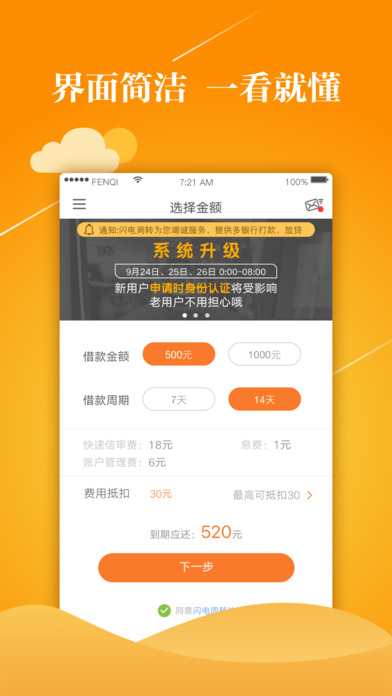 闪电周转借款最新版  v2.7.1图2