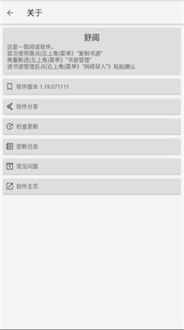 舒阅小说免费下载  v1.3.1图3