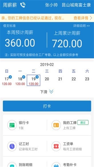 周薪薪2024  v2.4.2图1