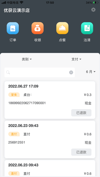 店内点菜系统  v1.9.4图2