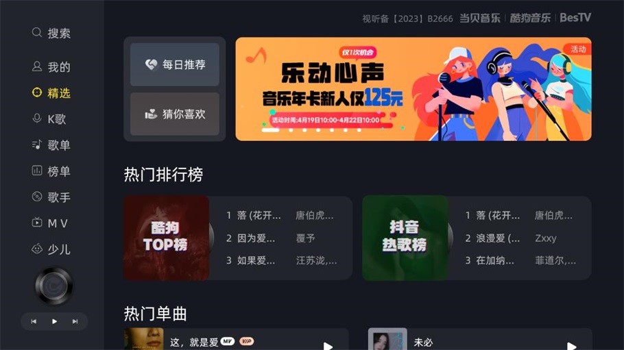 当贝酷狗音乐app下载安装免费  v1.9.5.8图2