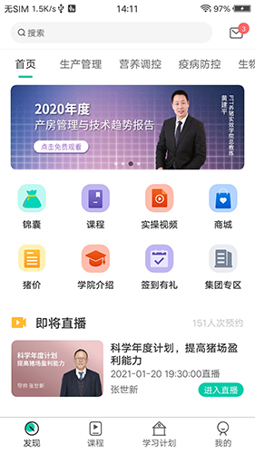 PTT养猪学院  v2.0.54图3