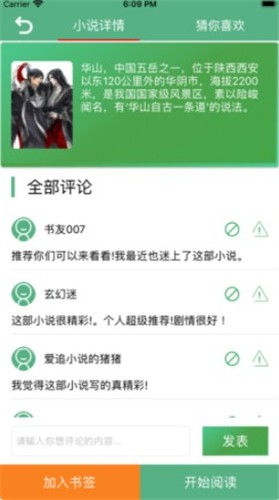 书友看书‪阁2024  v1.02图2