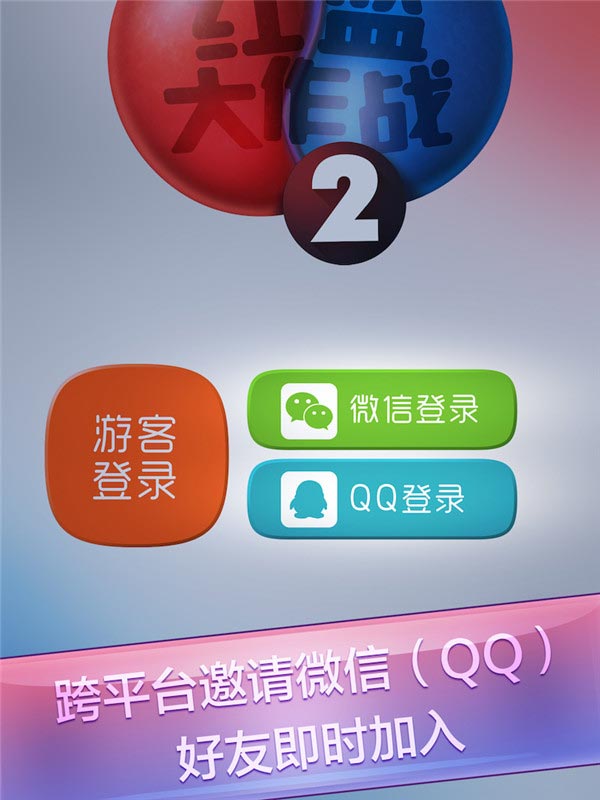 红蓝大作战2  v1.9.7图2