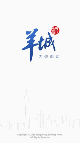 羊城派新闻客户端  v7.1.0图1