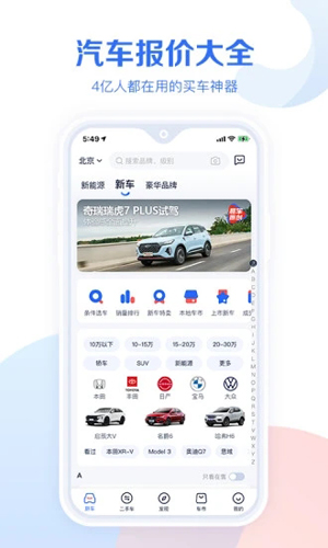 汽车报价大全  v10.48.1图1