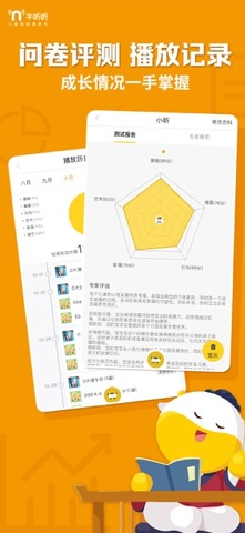 牛听听最新款  v2.3.3图2