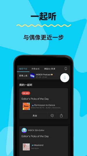 kkbox安装包  v6.11.40图2