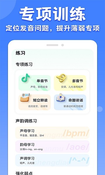 教师普通话测试  v1.2.3图1