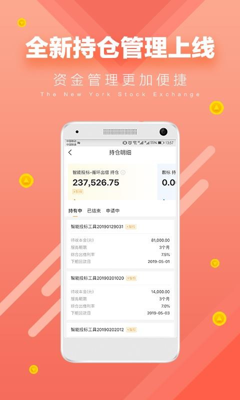 微贷通微网贷  v1.0图1