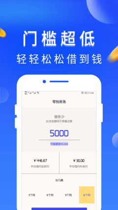 零钱救急手机版  v1.0图3