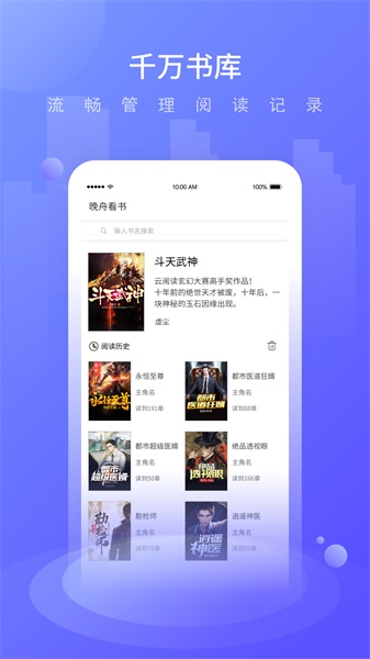 晚舟看书最新版下载安装  v3.6.0图1