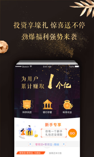 零用贷财富app