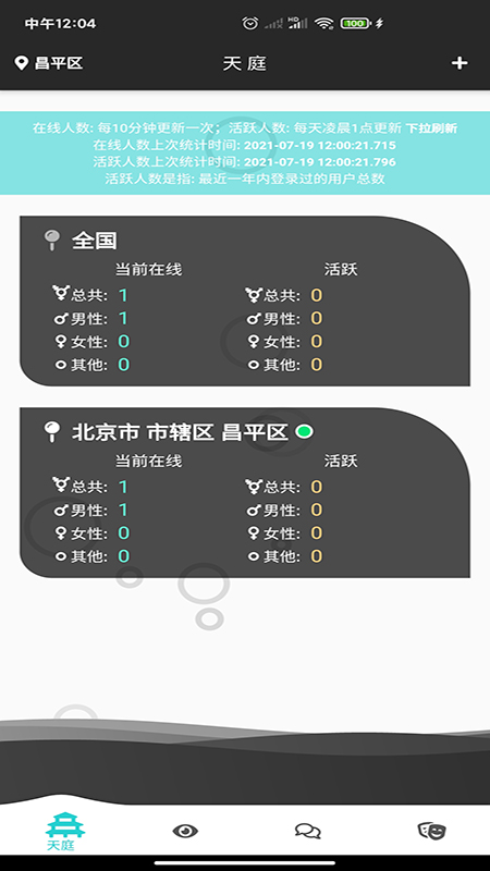 天庭交友手机版下载安装苹果版官网  v1.0.4图2